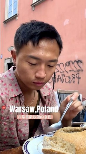 波蘭真的便宜又好玩「又好吃」，如果大家有來東歐一定要來波蘭看看。這個影片是在華沙，當然我還有去其他城市🥹