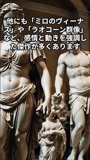 古代ギリシャ彫刻の秘密を解き明かす！