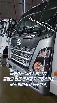 Hyundai Motor's 3 New Truck Models: 2027 Mighty, Pavis, and Xcient #HyundaiCommercialVehicles #Th...