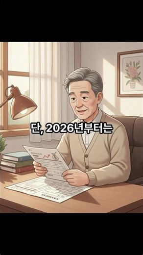 은행 이자에 세금 내고 계세요? 65세 이상 가입 가능한 비과세종합저축