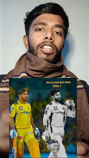 2026 CSK Sad Movement #jadeja #msdhoni #dhoni #csk #csk2026 #cskvsrcb #cskvsmi #cskfans #cskvskkr