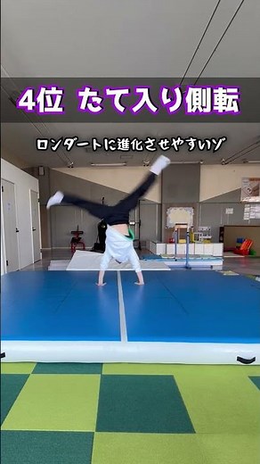 【簡単】中学生でも出来る人気の側転トップ5 #パルクール