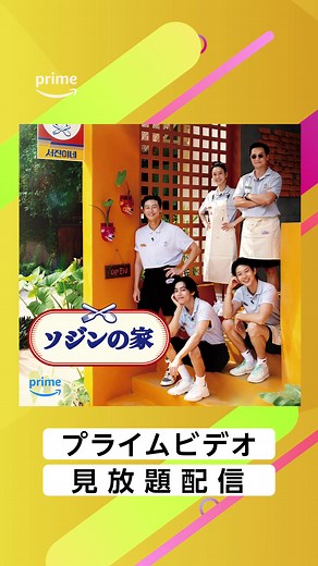 話題の韓国バラエティー『ソジンの家』。イ・ソジン、BTS・V、パク・ソジュンら豪華キャストが、食テロ韓国料理と楽しい時間をお届け！