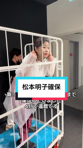 芸歴43年目松本明子、本当にNG仕事がありません#オドぜひ #松本明子#なんでもやります