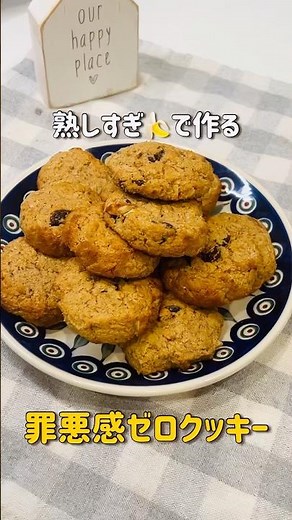 小麦粉なし・砂糖なし・ヘルシースイーツ| 熟しすぎバナナで作る🍌オートミールクッキー