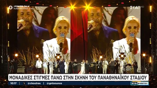 Το κλείσιμο της συναυλίας για τον Στ. Καζαντζίδη με όλους τους καλλιτέχνες στη σκηνή