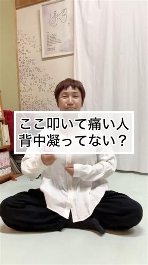 ここ痛い人、背中凝ってない？