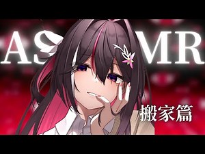 【ASMR】日語/中文字幕 畏懼病嬌AZKI 偷偷搬家的你 卻被她給0Guessr ～2024搬家篇～【ホロライブ/hololive中文字幕】