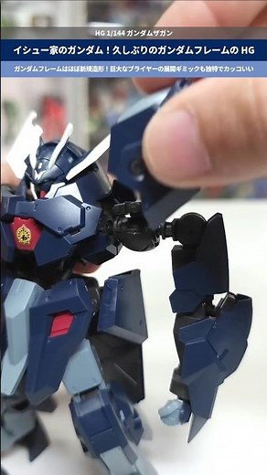 【ガンダム】ガンダムフレームはほぼ新規造形！展開ギミックも重厚感あってカッコいい！！HG 1/144 ガンダムザガン #gundam #gunpla #鉄血のオルフェンズ #ガンプラ #ウルズハント