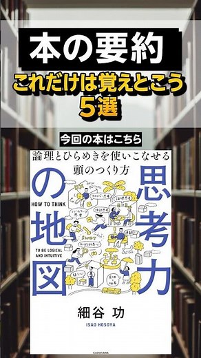 【ビジネスマン必見】『思考力の地図 論理とひらめきを使いこなせる頭のつくり方』これだけは覚えとこう5選 #本 #本要約 #ビジネス書 #おすすめ #マイクロラーニング #VUCA
