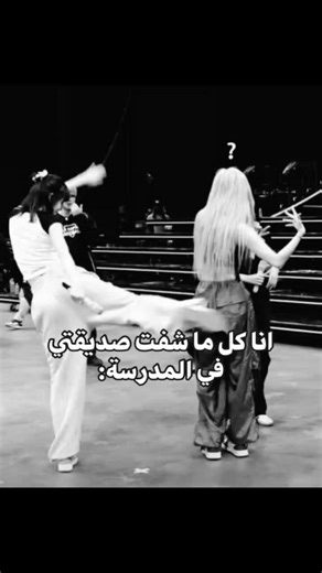 ‪@kpop_p6n‬‪@Larsa_Kim123‬ 😂🫂#روزي#فيلكس #حلا # بلاك بينك # ستراي كيدز