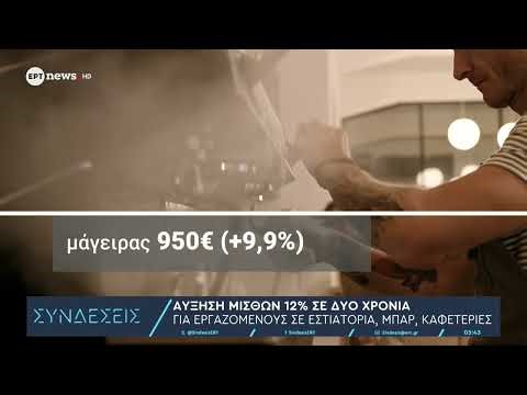 Συλλογική σύμβαση εργασίας: Σημαντικές αυξήσεις για χιλιάδες εργαζομένους σε επισιτισμό κ αρτοποιεία