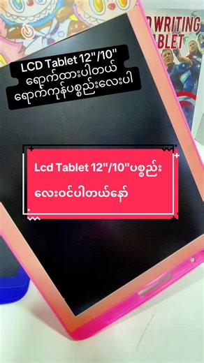 LCD Writing Tablets Available in Yangon
