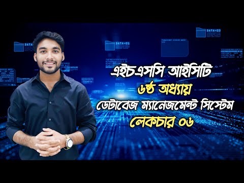 HSC ICT | Chapter-06 | Database Management System | Lecture-06