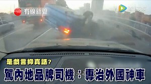 900K views · 3.2K reactions | 【開的是內地品牌　揚言專治外國神車】 東莞有輛強行切線的私家車，被尾隨車輛撞至翻轉。 警方本來已經判定切線司機要負全責，但事後撞人的私家車司機，豪言是存心撞前車。 「專門懲治那些神車，瞧不起國產車的，我就是專門治這些人的！」 ＃有線新聞　有線中國組 | 有線新聞 i-Cable News | Facebook
