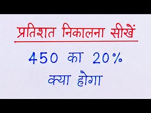 Learn to calculate percentage in just 2 seconds | Percentage Kaise Nikale | Math Short Tricks