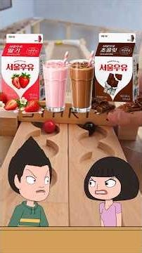 딸기우유 VS 초코우유 | 구슬 레이스