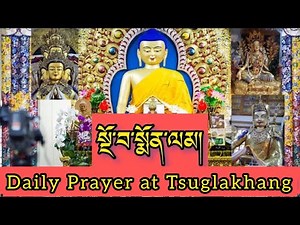 སྔོ་བ་སྨོན་ལམ། | Everyday prayer to BodhiSattvas | Lang: Tibetan
