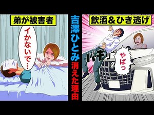 【実話】吉澤ひとみ(元モー娘。)がテレビから干された理由！飲酒運転でひき逃げを起こしていた！【アニメ】