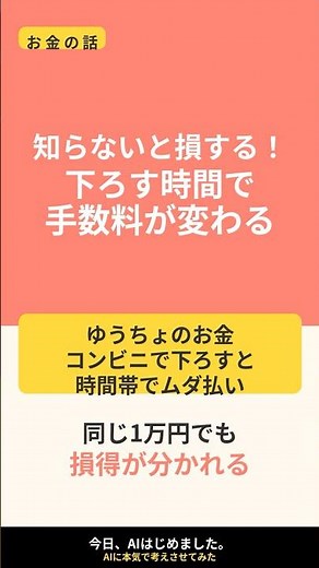 【知らないと損】ゆうちょのお金、下ろす“時間”で手数料が変わる｜郵便局ATMなら0円