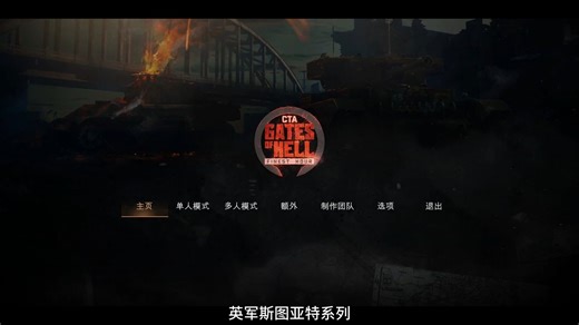 【地狱之门】英国斯图亚特系列