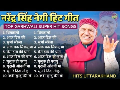Narendar Singh Negi Hits Songs | Garhwali Songs| Narendar Singh Negi Jukebox Song | Hits Uttarakhand