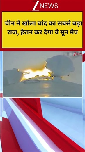 China Moon : चीन ने खोला चांद का सबसे बड़ा राज, हैरान कर देगा ये मून मैप | World News | Breaking