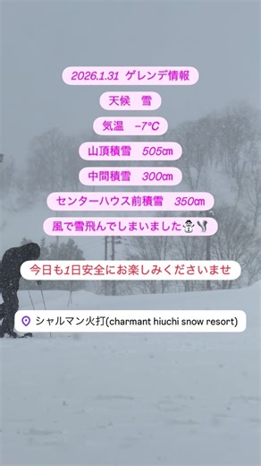 シャルマン火打公式 on Instagram: "#シャルマン火打 #ski #snowboarding #wind #snow"