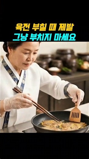 Please don't just fry Yukjeon without preparation #Yukjeon #BeefYukjeon #HolidayFood #JeonDish #C...