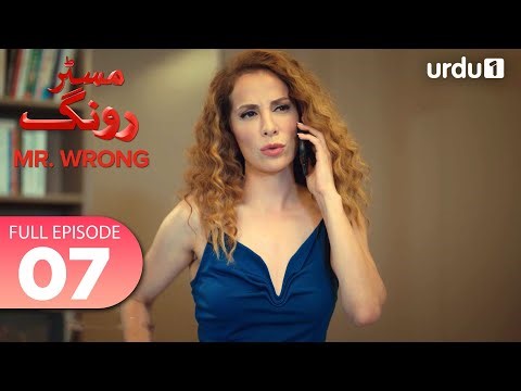 Turkish Drama in Urdu | Mr Wrong Episode 7 Full Version | Urdu Dubbed