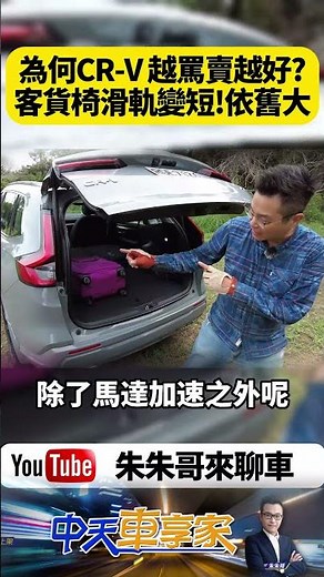 Why does the CR-V sell better despite all the criticism? The seat rails are shorter after the van...