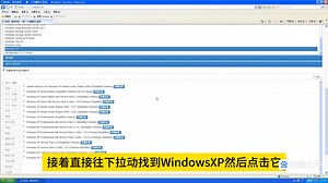 WindowsXP系统64位如何下载呢