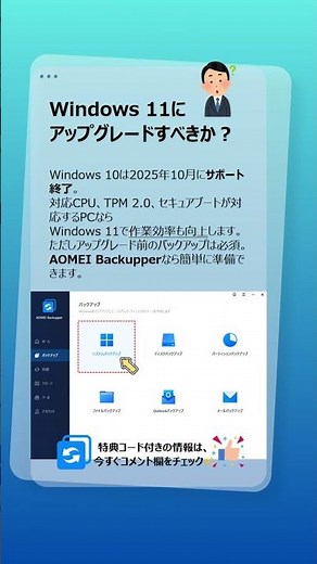 Windows 11にアップグレードすべきか？今知っておきたい判断ポイント