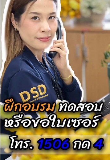 ข้อมูลการฝึกอบรมและใบเซอร์กรมพัฒนาฝีมือแรงงาน