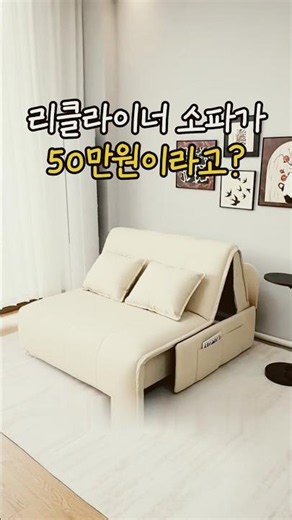 Luxury for Under 500k Won! The Ultimate Electric Recliner Sofa Bed That Doubles as a Bed and Sofa...