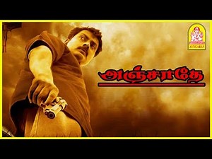 எனக்கு போலீஸ் வேல புடிக்காது | Anjathe Tamil Movie Scenes | Narain | Prasanna | Ajmal
