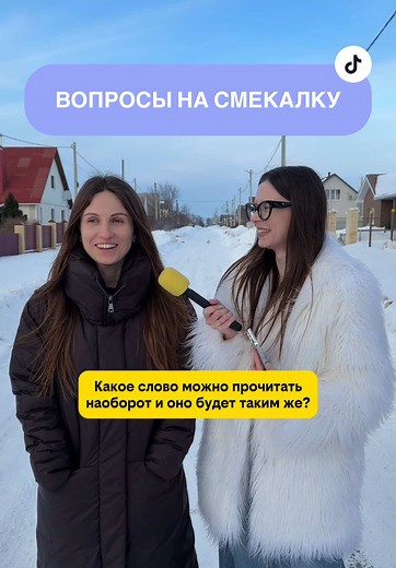 Вопросы на смекалку: новые слова и задания