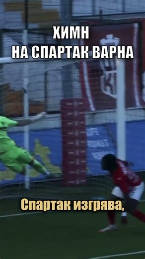 Създай своя персонална манеа в manelio.ai 💎🎶 • Мачът Спартак Варна срещу [съперник] ⚽🔥 • Гледа ли срещата? 💬 #SpartakVarna #СпартакВарна #ПърваЛига 🔵⚪