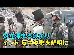 中印国境：インドの反撃、衝突が続く｜中国・インド
