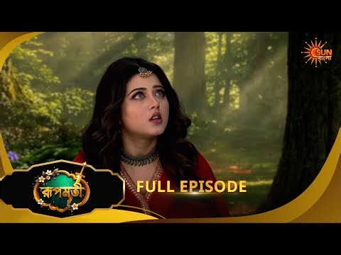 Roopamati | রূপমতি | Full Epi | Ep - 163|11 April 2026 | Supernatural Drama | Bangla Serial