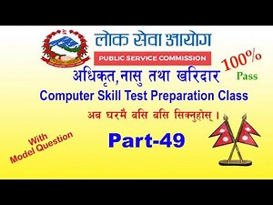 Loksewa Aayog Computer Skill Test.Part-49.HD.||Shiva ||