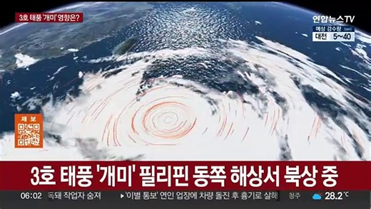 중국 향하는 3호 태풍 '개미'…우리나라 영향은?