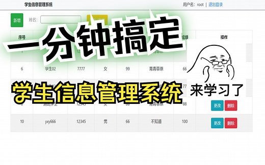 增删改查-实现学生信息管理系统