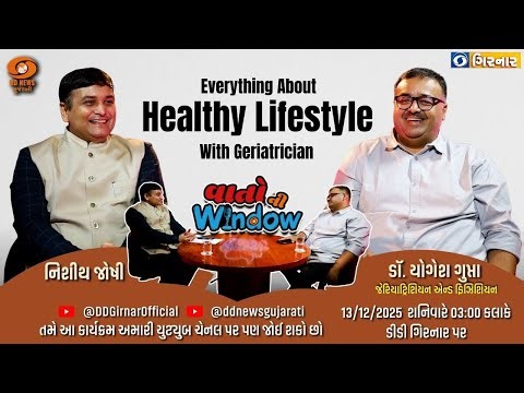 Special podcast with Geriatrician and Physician Dr. Yogesh Gupta in 'Vaato ni Window' | 13-12-2025
