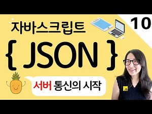 JavaScript 10. JSON Concepts, Usage Methods, and Useful Websites: JavaScript JSON | Introduction ...