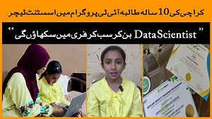 822K views · 27K reactions | Meet 10 year old Karachi girl Amna Shahzad, who teaches at Saylani IT program as assistant teacher. Also, doing trainings as internee at Karachi University's ICCBS department, technology park. #TOKReports | TOK Videos | Facebook