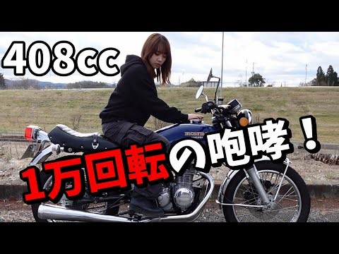[CB400FOUR] Recreating the sound from 50 years ago! 1974 Honda CB400FOUR - Completely stock exhau...