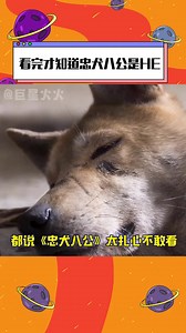 #看完才知道忠犬八公是HE 呜呜呜呜八筒终于和老爹一起坐上了缆车 一人一狗！是he吧 #忠犬八公