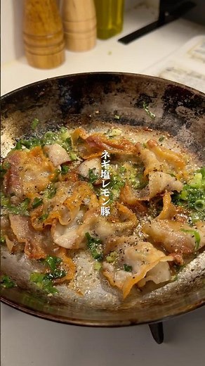 マジで美味い『ネギ塩レモン豚』作りました✨作り方はコメント欄へ➡️#簡単レシピ #ズボラ #時短レシピ #ズボラレシピ #ネギ塩