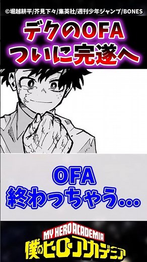 【ヒロアカ429話】紡がれてきたデクのOFAがついに終わってしまう... #ヒロアカ #僕のヒーローアカデミア #ヒロアカ最新話 #ヒロアカ429話 #shorts